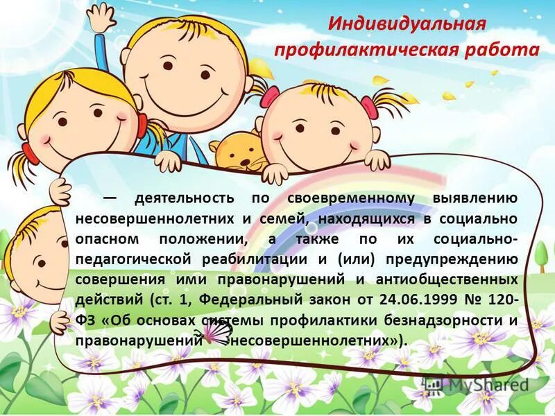 Родители социальная активность. Памятка для родителей находящихся в СОП. Работа с семьями СОП. Памятки для семей СОП. Работа с семьей в социально опасном положении.