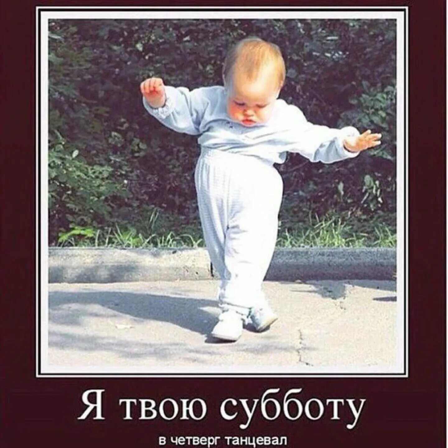 Суббота дома