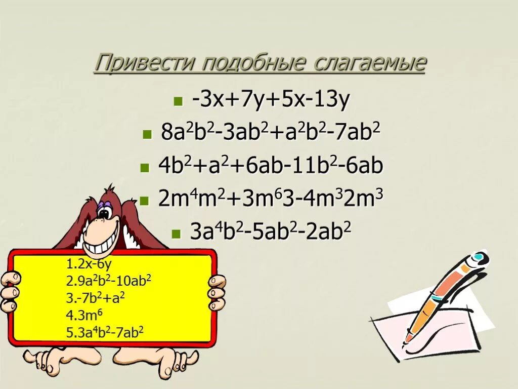 Приведите подобные слагаемые 3m 2m. Приведите подобные слагаемые. Привести подобные слагаемые. Привести подобные слагаемые 2а. Привести подобные слагаемые (4-5)..