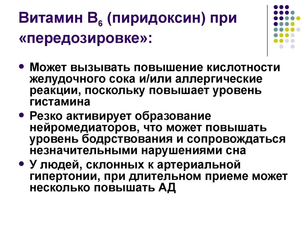 Переизбыток витаминов симптомы у взрослых женщин. Витамин в6 передозировка симптомы. Избыток витамина в6. Избыток витамина в6 симптомы. Симптомы при избытке витамина в6.