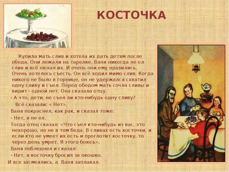 Лев толстой рассказ косточка. Рассказ Льва Николаевича Толстого косточка. Лев Николаевич толстой косточка текст. Произведение Льва Николаевича Толстого косточка. Рассказ л н Толстого косточка.