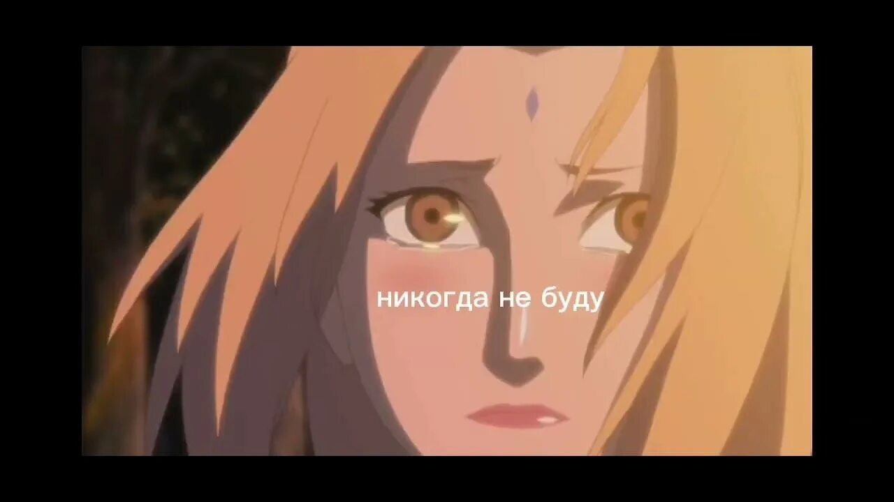 Саске цунаде. Цунаде сенджу смерть. цунаде смерть джирайи. цунаде сенджу плачет. цунаде сенджу и джирайя.
