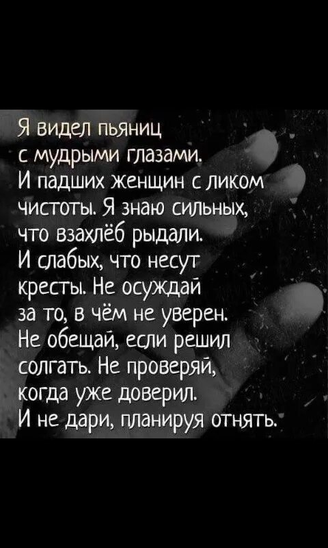 Я видел пьяниц с умными глазами. Видел пьяниц с мудрыми глазами. Стих я видел пьяниц с мудрыми глазами и падших. Я видел пьяниц с мудрыми Автор. Стихи я видел пьяниц