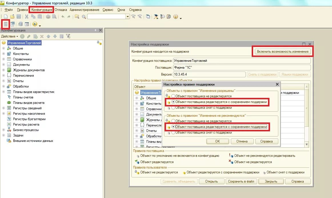Ут 10. 3. 3. 1с 10. Настройка ут 10.