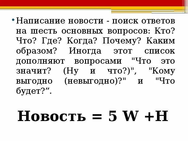 Как написать новость. Как писать новости. Написать новость пример. Как правильно написать новость.