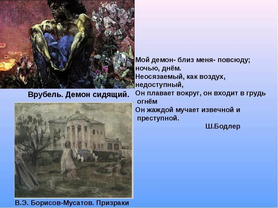 Мой демон сюжет. Демон произведение лермонтова. Демон лермонтов. Поэма демон. Стихотворение демон лермонтов.
