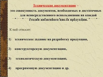 Характеристики технического документа
