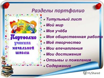 Выполни задание в разделе портфолио