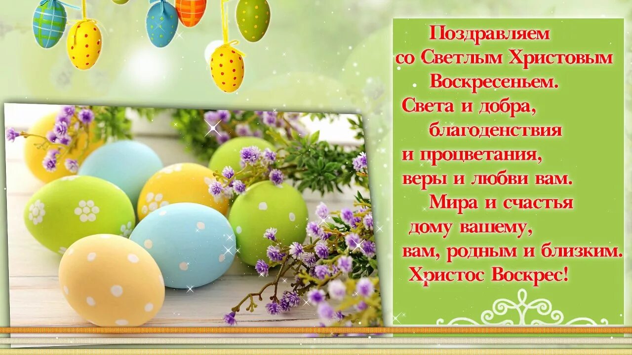 Поздравление с пасхой в стихах. Поздравление с Пасхой. Открытки с Пасхой. Поздравление с Пасхой красивые. Открытки с Пасхой с пожеланиями.