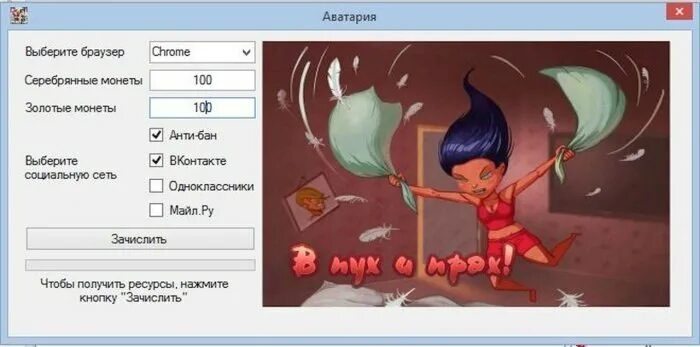 Аватария чит читы без скачивания. Коды на аватарию. Читы на аватарию на золото. Читы на аватарию на золото. Коды на золото в аватарии.