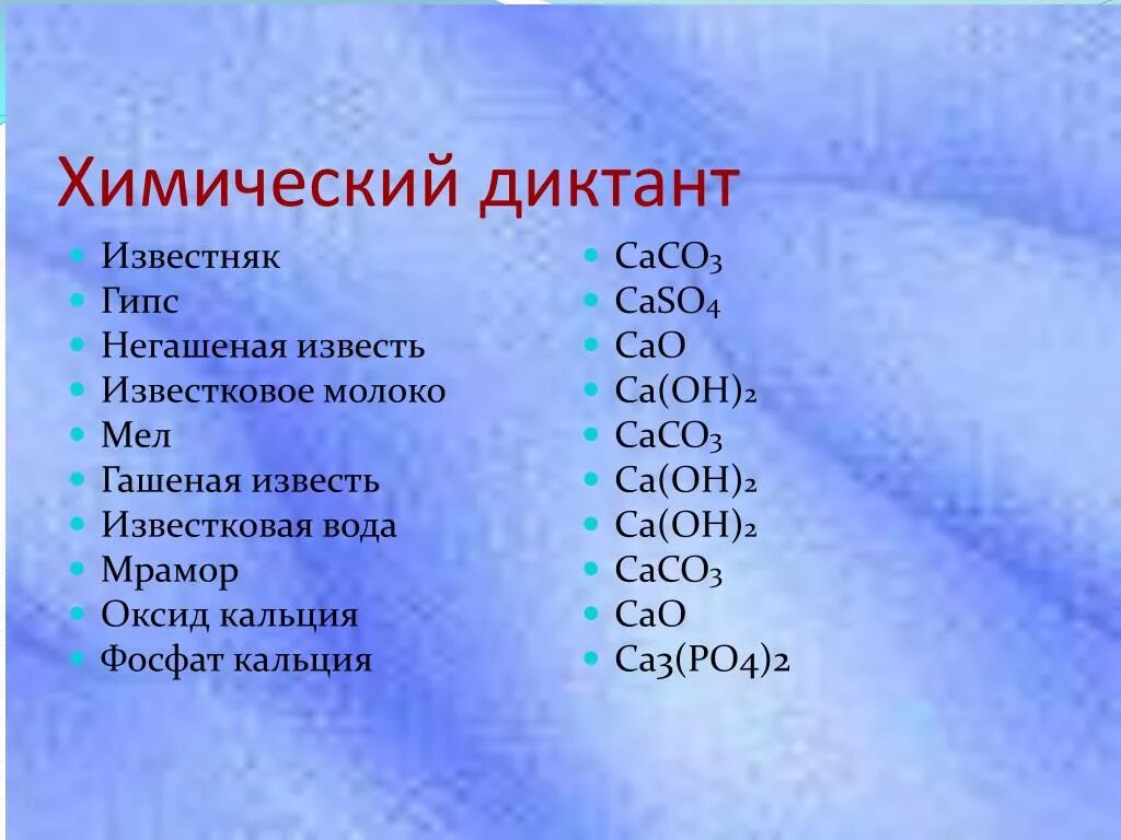 Название соединения caco3