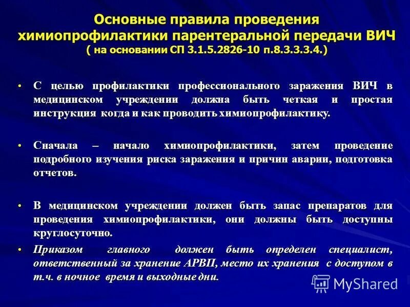 меры общественной профилактики туберкулеза. с целью профилактики заражения. санпин 3686 вич инфекции. профилактика гепатитов и вич инфекции. профилактика профессионального заражения сотрудников.