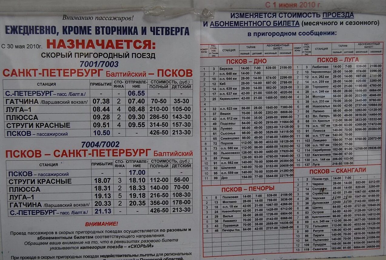 Санкт петербург псков ласточка расписание цена 2024. Расписание поездов СПБ Псков. Расписание поездов Санкт-Петербург Псков. Расписание поезда Ласточка Псков-Санкт-Петербург. Расписание электричек Луга.