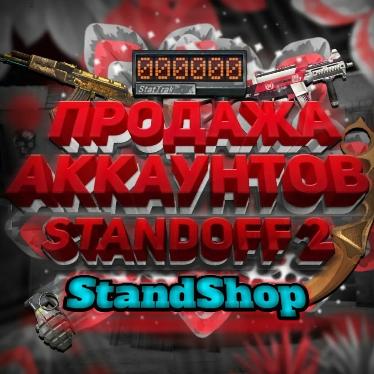 Аккаунт Standoff 2. Продажа аккаунтов. Продавец аккаунтов стандофф 2. Продаются аккаунты в Standoff 2. Продажа аккаунтов продать