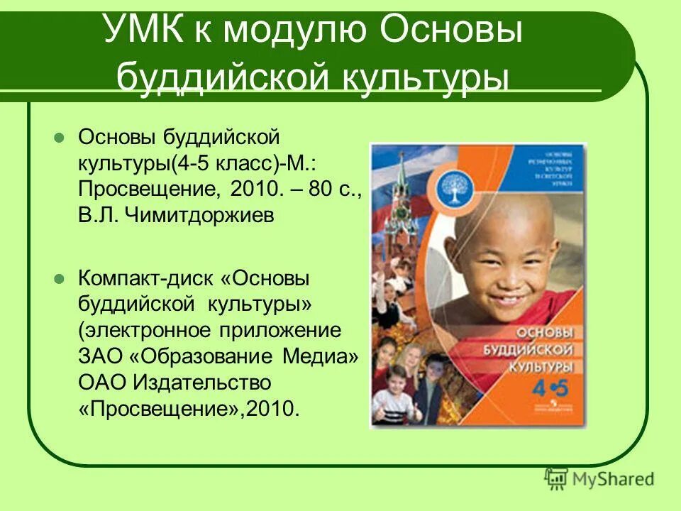 семья в буддийской культуре. культурные традиции буддизма. основы духовно-нравственной культуры народов россии 5 класс буддизм. культурные традиции буддизма. ступы в россии буддизм.