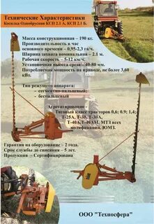 Характеристика косилок