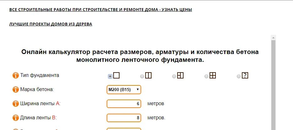 Рассчитать количество бетона калькулятор. Калькулятор расчета арматуры для круглого фундамента. Калькулятор фундамента. Строительный калькулятор фундамента с арматурой. Расчет арматуры калькулятор.