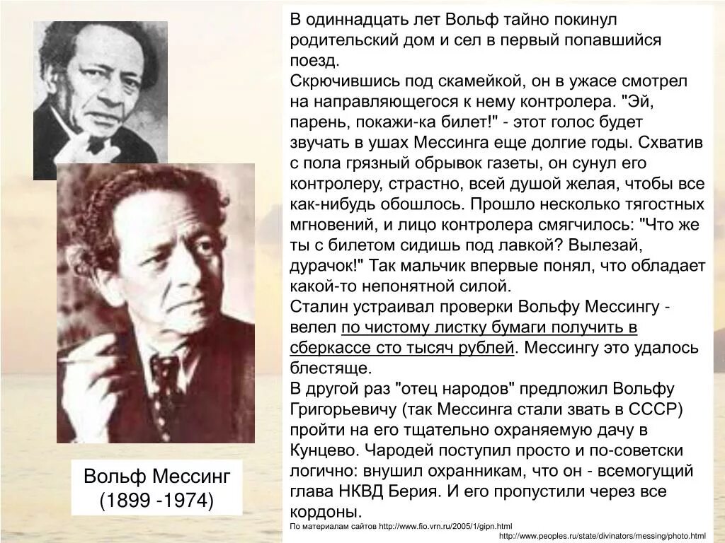 Мессинг вольф биография личная. Вольф Григорьевич Мессинг. Вольф Григорьевич Мессинг предсказания. 8 Ноября 1899 Вольф Мессинг. Предсказатель Вольф Мессинг.