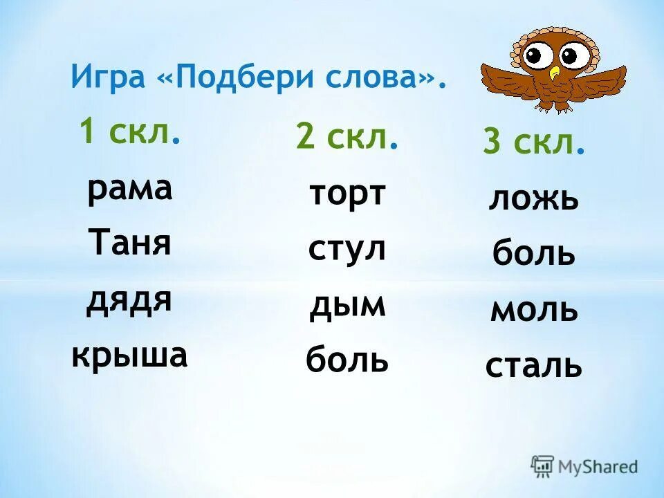 Слово из 5 первая л третья п