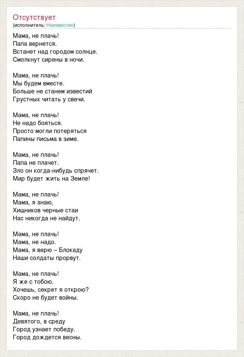 Я буду кричать мама. Мама не плачь песня текст. Текст песни мама мама. Плакала мама текст. Песня про маму.