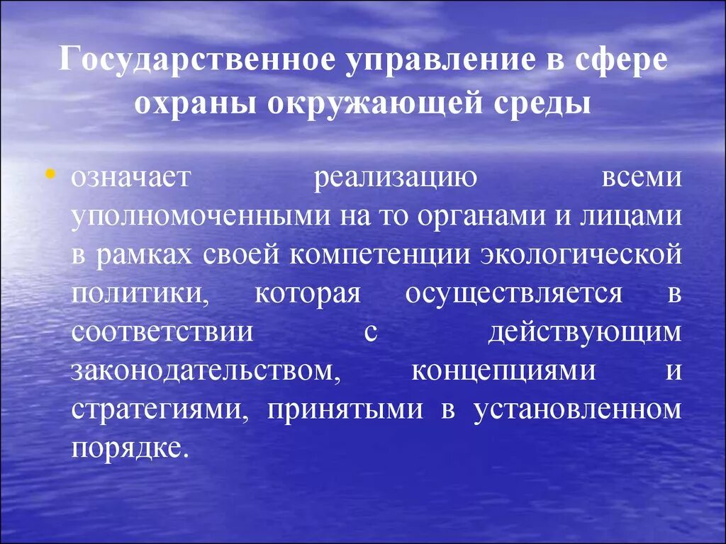 Государственные органы управления природопользования