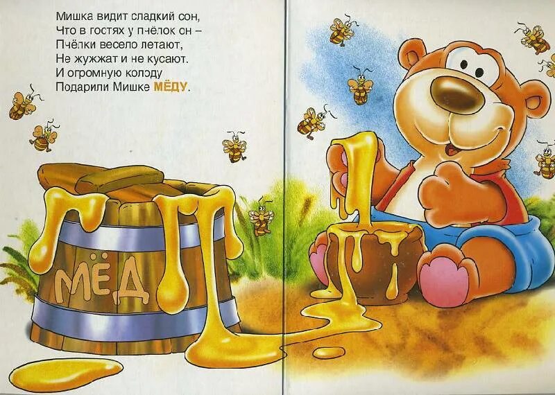 Медовый мишка 13