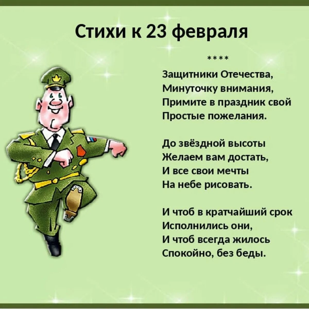 С днем защитника отечества стихи папе. Стихи на 23 февраля. Стихи на 23 февраля для детей. Стихи о защитниках Отечества. Стихотворение на 23 февра.