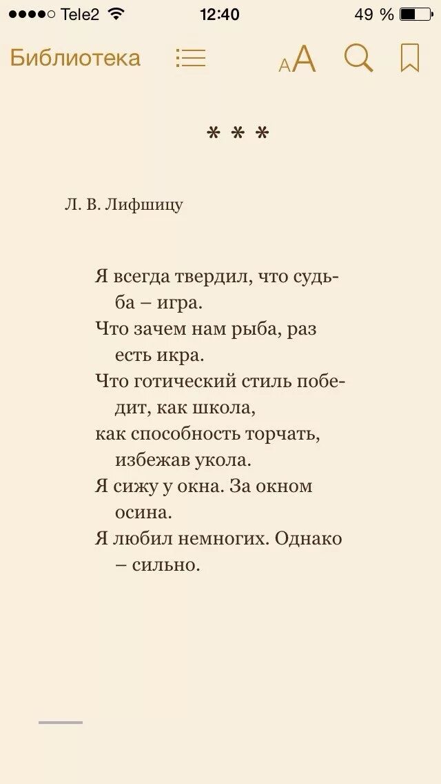 Бродский я всегда твердил что судьба. Бродский я всегда твердил. Бродский стихи я всегда твердил что судьба игра. Бродский стихи я всегда твердил. Я любил немногих.