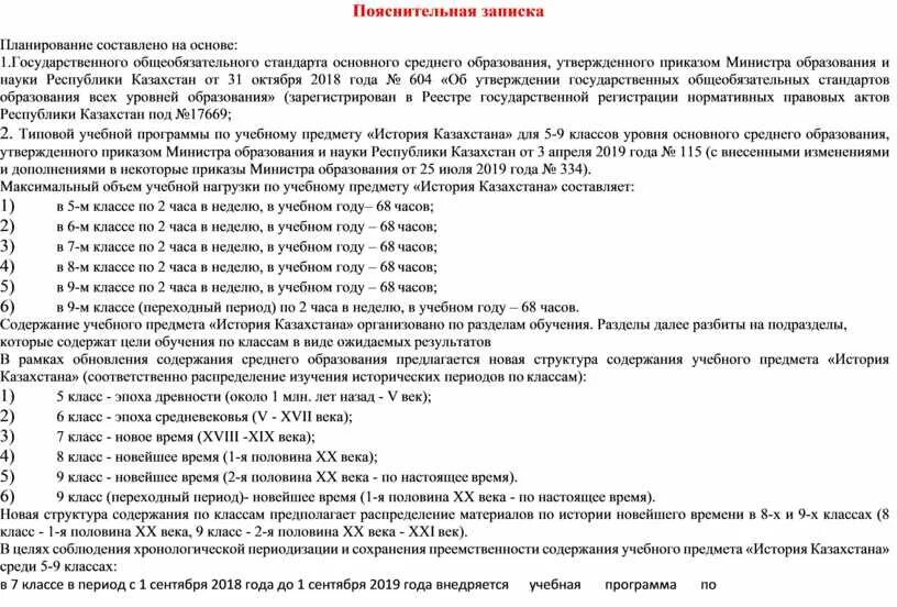 План пояснительной Записки. Что такое Пояснительная записка к КТП. Пояснительная записка к планированию. Пояснительная записка к бизнес плану. Учебная программа пояснительная записка