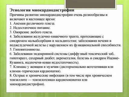 Миокардиодистрофия мкб 10 у взрослых