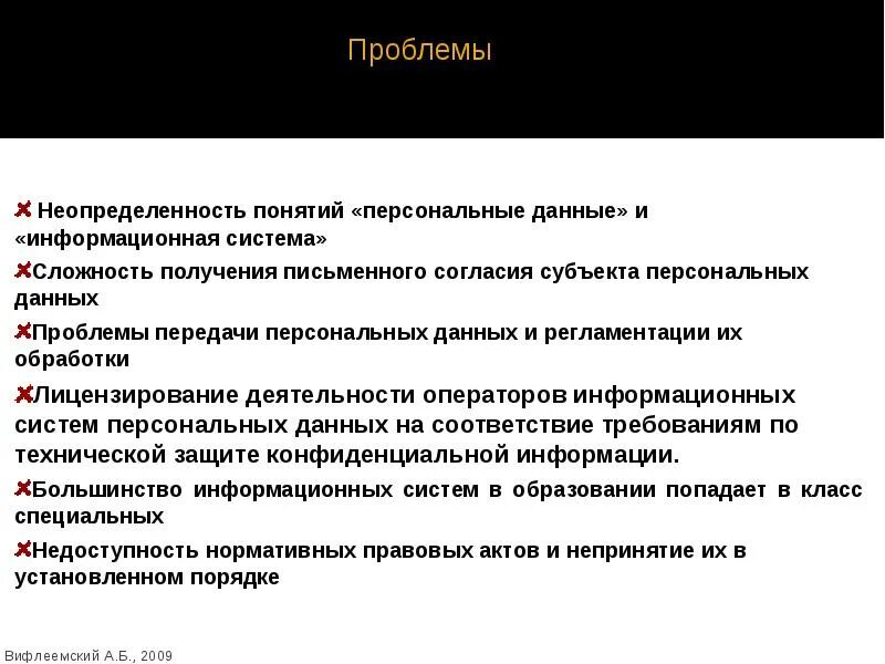 Проблемы безопасности данных. Персональные данные проблемы. Задачи защиты персональных данных. Актуальность защиты персональных данных. Защита личных и персональных данных проблематика.