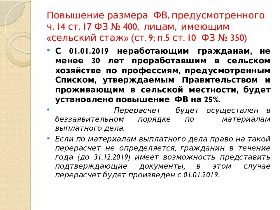 Часть 3 статьи 17 федерального. ФЗ-350 от 03.10.2018. Ст 10 ФЗ. Ст 10 ФЗ 400. Закон 400-ФЗ.