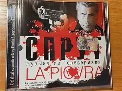 Музыка из спрута