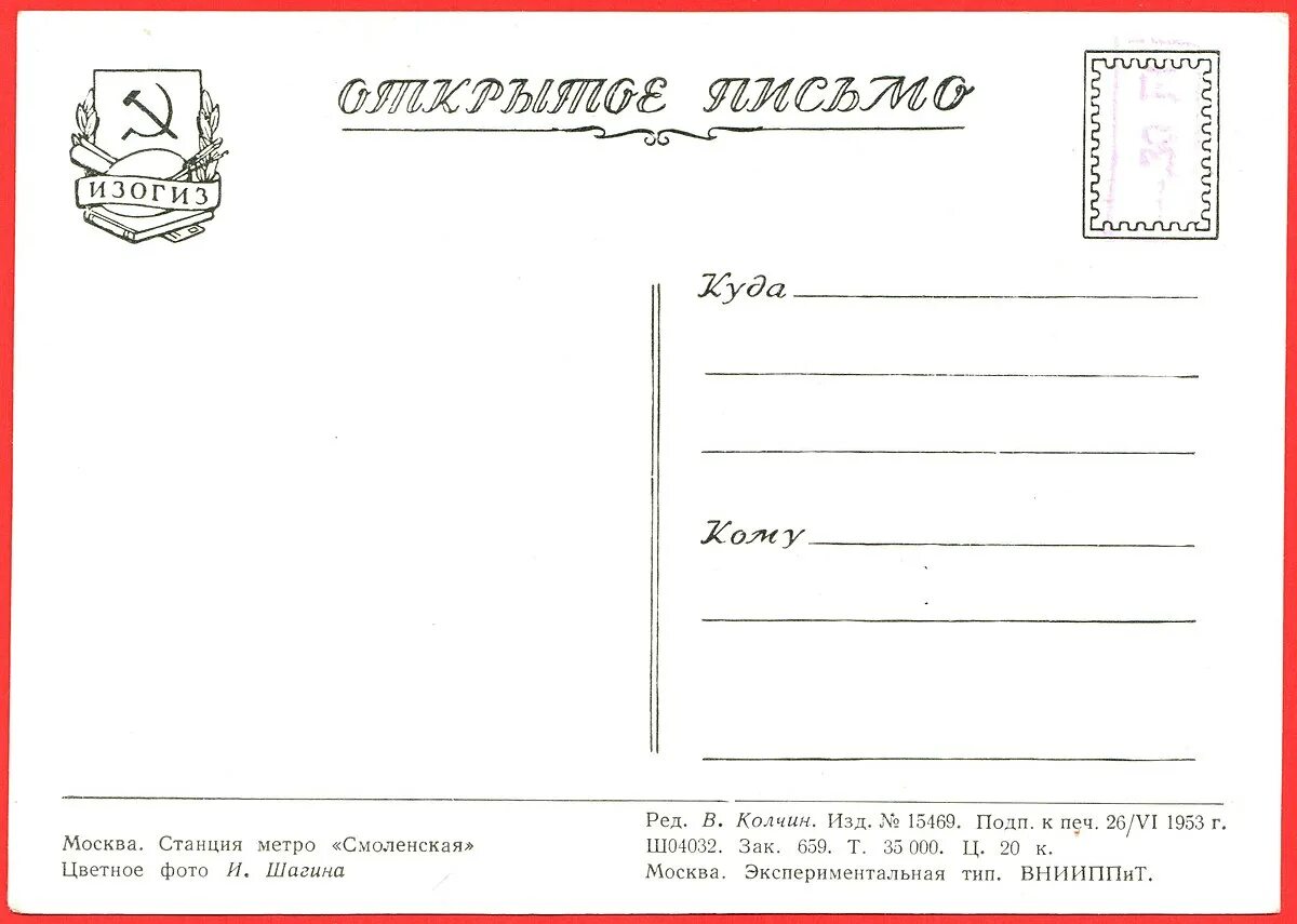 Макет почтовой открытки. Почтовая открытка оборот. Старые открытки обратная сторона. Письмо обратная сторона. Макет почтового письма.
