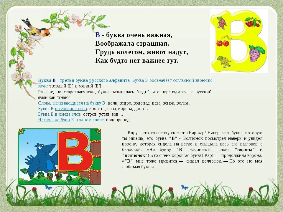 Сочини продолжение истории живая азбука. Буквы в сказках. Рассказ про букву а. Рассказ про букву т. Проект буква.