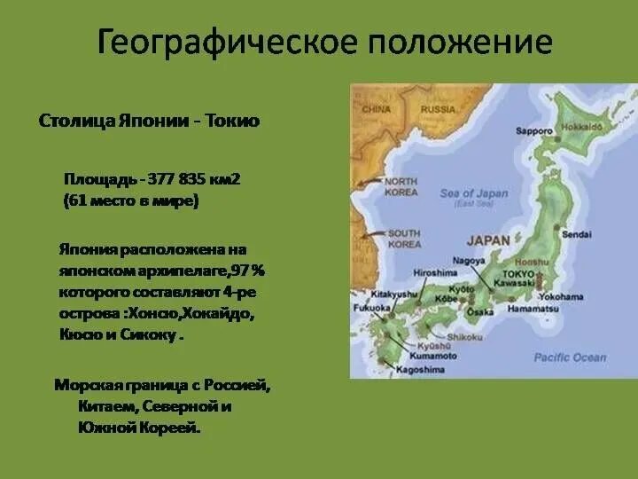 Физико географическая карта японии. Положение японии. Политическо географическое положение японии. Географическое положение японии карта. Япония карта географическая.