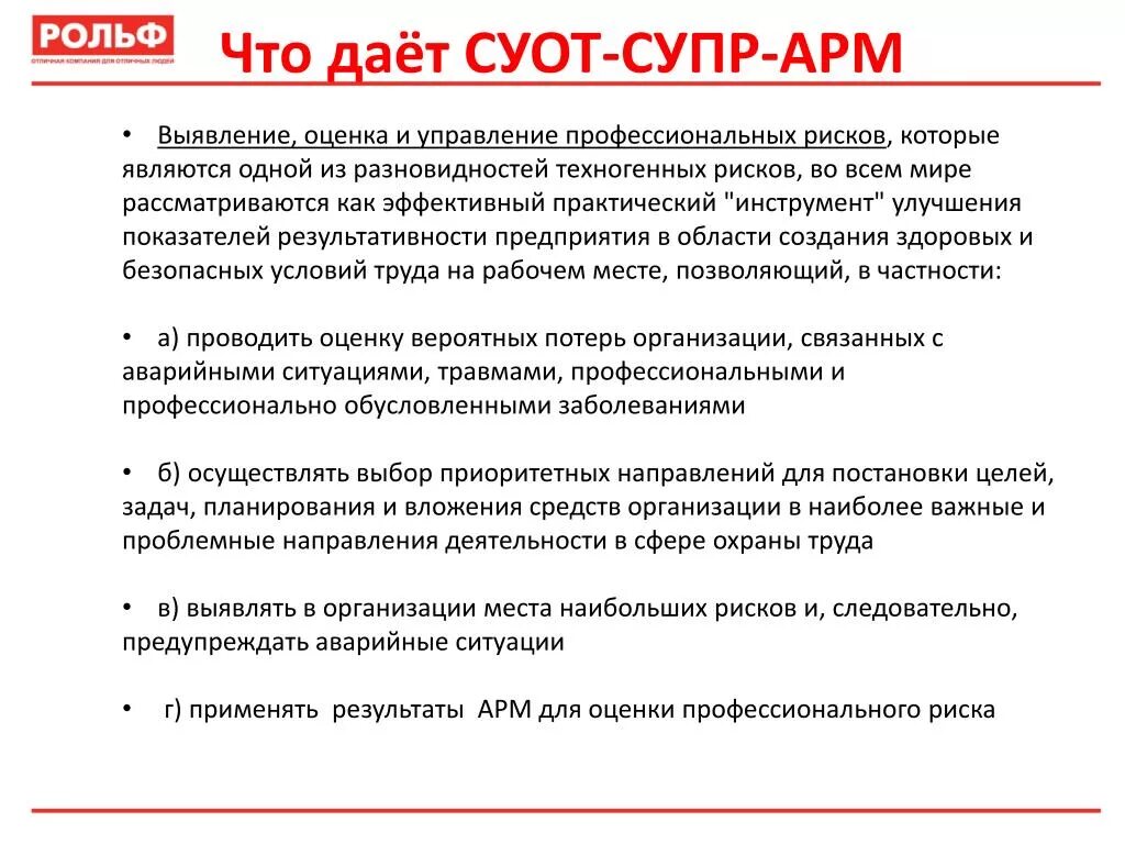 Управление охраной труда является задачей. Оценка профессиональных рисков. Риски по охране труда. Оценка рисков по охране труда. Оценка СУОТ.