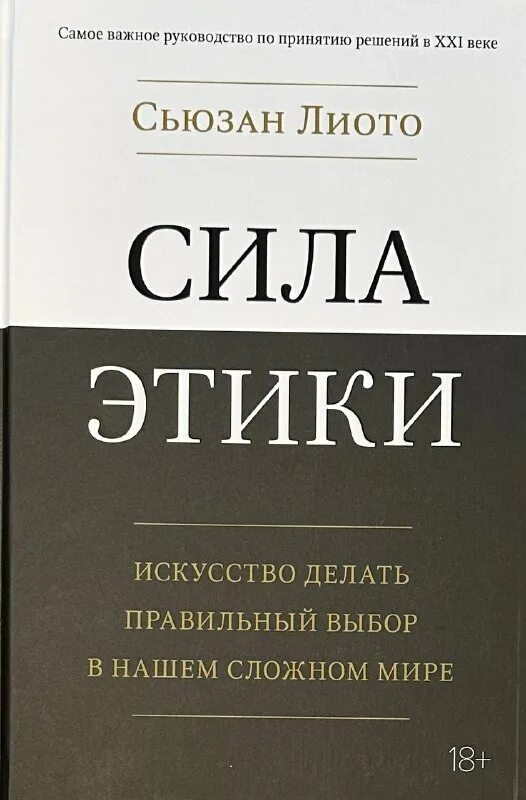 сила морали. сила этики. физическая сила и моральная. сила этики. моральная сила человека.