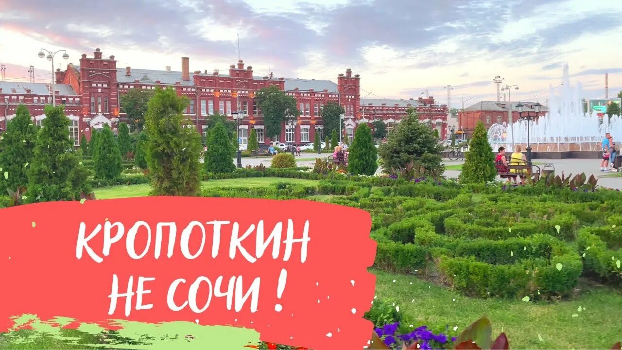 Г кропоткин отзывы. Г кропоткин краснодарский край. Г кропоткин отзывы. Достопримечательности города кропоткина краснодарского края. Станция кавказская кропоткин.