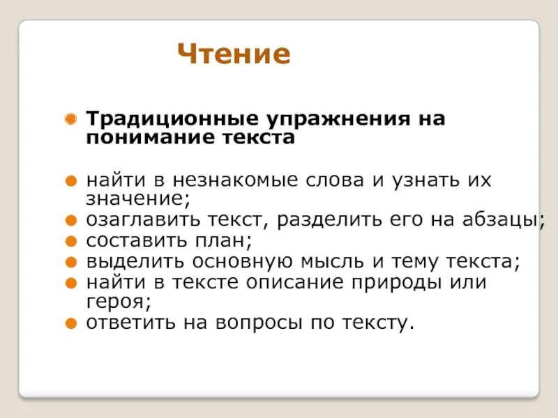 20 неизвестных слов. Упражнения на понимание текста. Сложные незнакомые слова. Образование слова неизвестный. Текст на море разделить на абзацы и составить план.