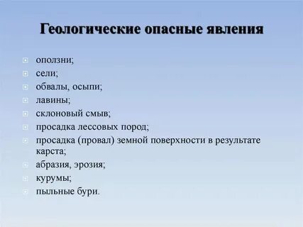 Опасный феномен