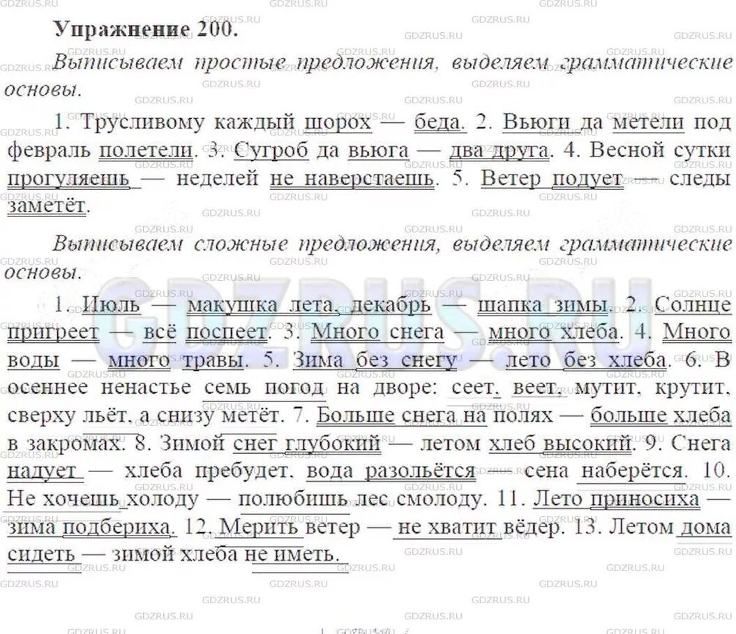 Летом дома сидеть зимой хлеба не