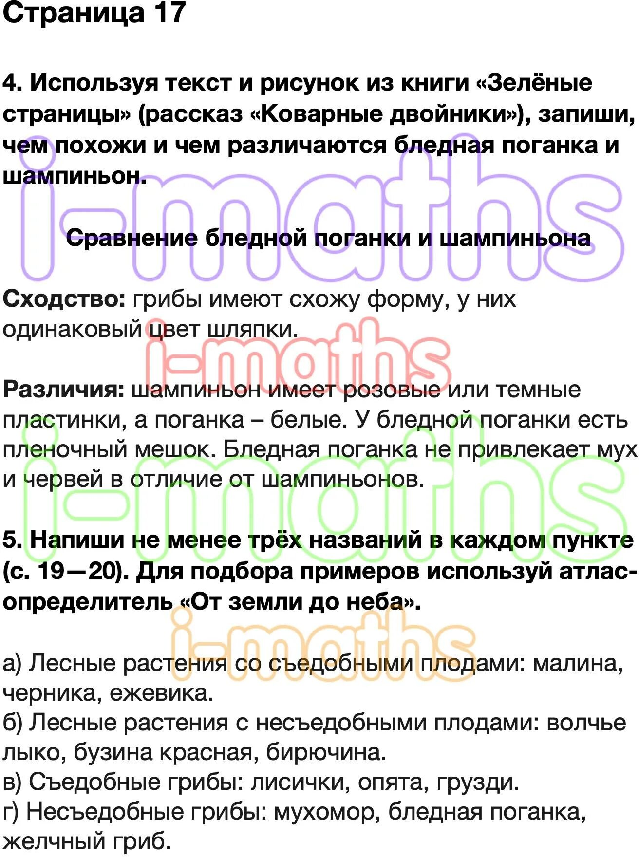 Книга зеленые страницы текст коварные двойники. Используя текст и рисунок из книги зеленые. Текст и рисунок из книги зеленые страницы коварные двойники. Используя текст и рисунок из книги зеленые страницы. Зеленые страницы коварные двойники.