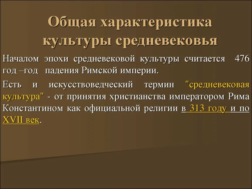 Художественная культура характеристика. Общая характеристика средневековой культуры. Основные характеристики средневековой культуры. Культура средневековья. Общая характеристика. Черты культуры средневековья.