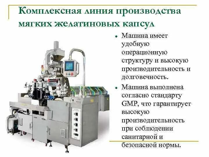 Fasa оборудование упаковочное орп tm02. Машина для наполнения капсул. Производство желатиновых капсул оборудование. Капсулятор для желатиновых капсул #3. Капсульная машина harro.