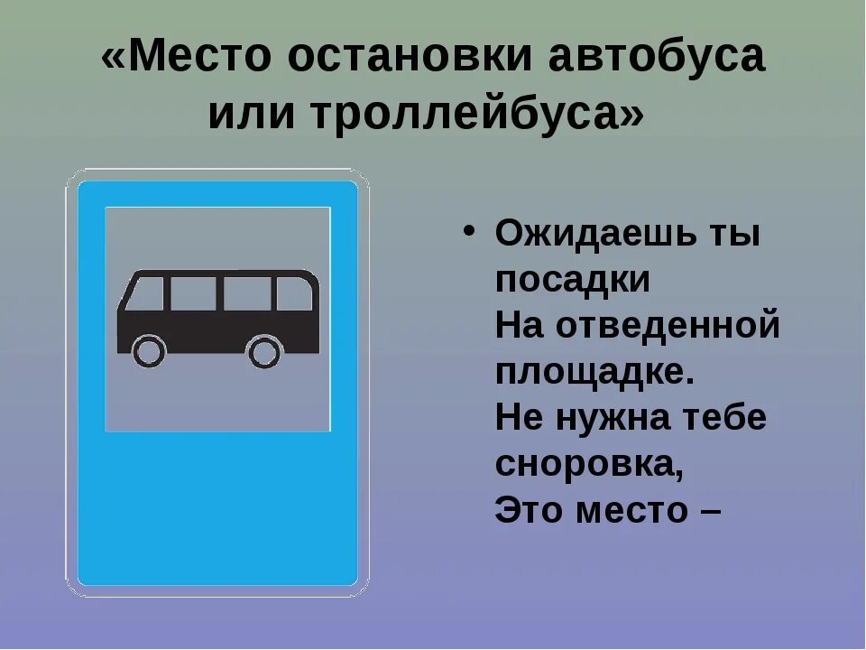 Номер автобуса или троллейбуса. Место остановки автобуса и или троллейбуса. Знак место остановки автобуса. Знак место остановки автобуса или троллейбуса. Местогостановкиавтобусатроллейбуса.