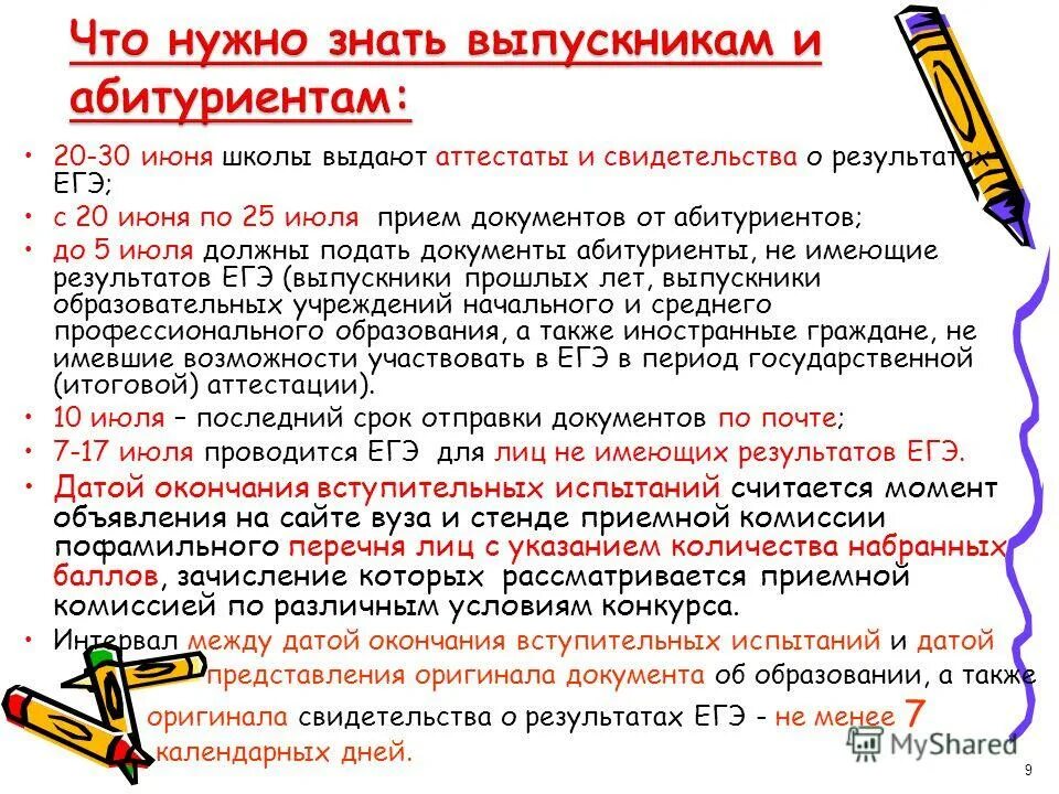 что нужно знать для егэ по биологии. абитуриенты до назначенного дня должны представить. абитуриенты до назначенного дня должны. информация для абитуриентов. рекомендации по подготовке к цт.