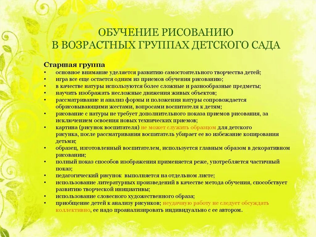 Задачи обучения рисованию. Методика обучения детей рисованию. методика обучения рисование в старшей группе. методы и приемы в рисовании. методика обучения аппликации в старшей группе.