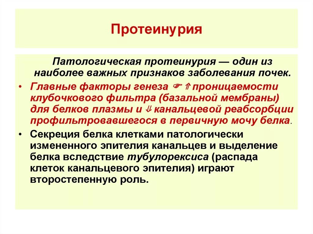 Протеинурия лечение. Протеинурия. Протеинурия в моче причины. Патологическая почечная протеинурия. Протеинурия характерна для.