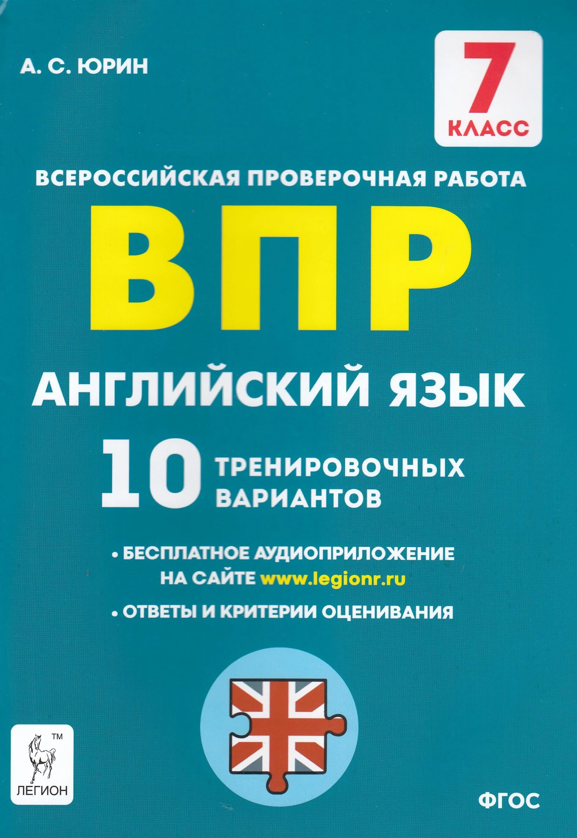 Впр 7 класс юрин – Telegraph